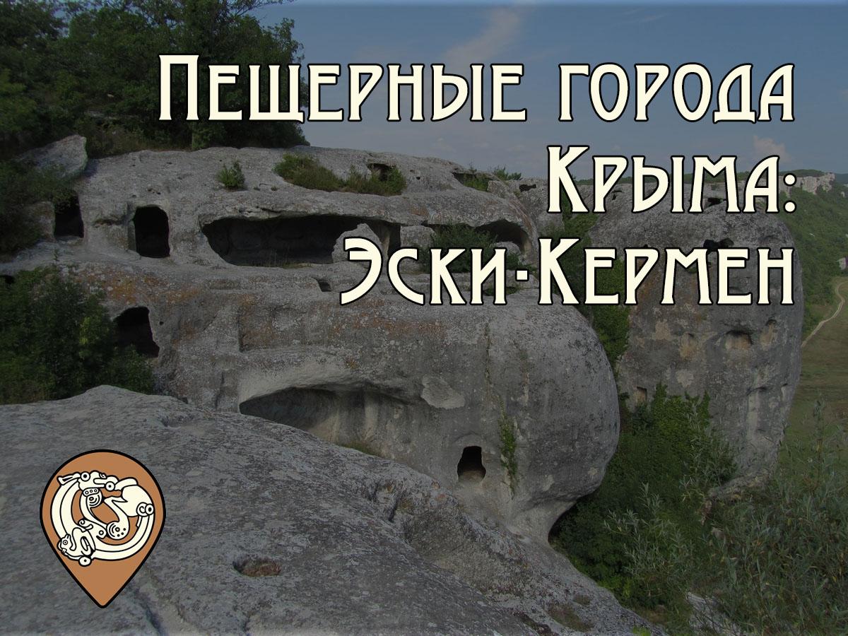 эски_1.jpg