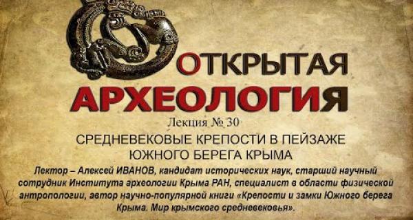 Embedded thumbnail for СРЕДНЕВЕКОВЫЕ КРЕПОСТИ В ПЕЙЗАЖЕ ЮЖНОГО БЕРЕГА КРЫМА